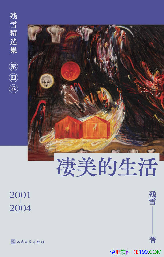 �������������ѩ/�ȷ�С˵��ѡ���������ص��ķ�/epub+mobi+azw3+pdf