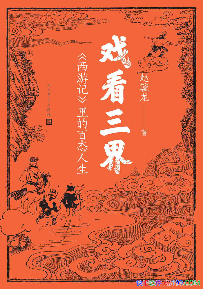 ��Ϸ�����硷��ع��/���μ���������������̬����/epub+mobi+azw3+pdf