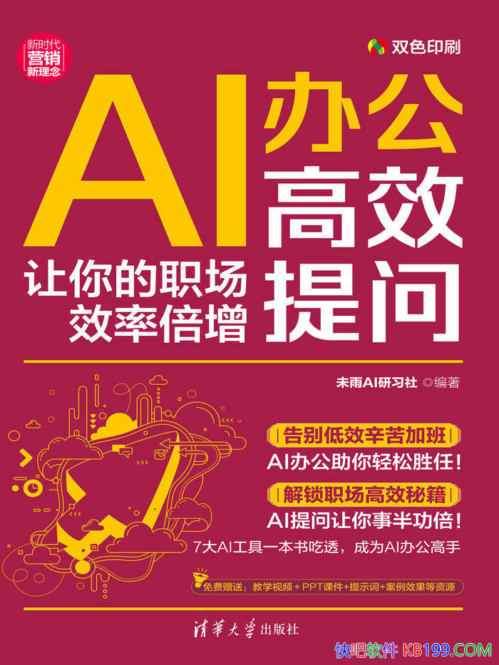 ��AI�칫��Ч���ʡ�δ��AI��ϰ��/ְ��Ч��ʵսָ��/epub+mobi+azw3+pdf