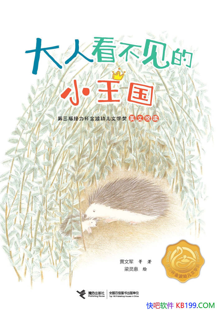 �����˿�������С���������ľ�/ͯ�����������֮��/epub+mobi+azw3+pdf