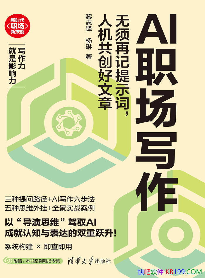 ��AIְ��д������־��/�˻���������ְ��д����˼ά/epub+mobi+azw3+pdf