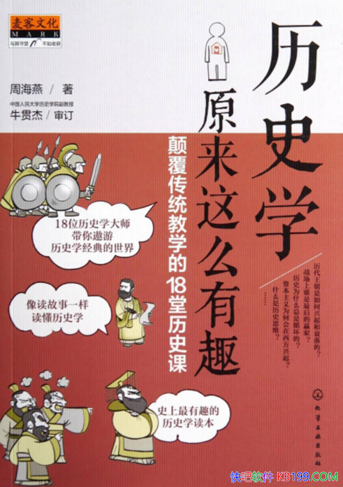 ����ʷѧԭ����ô��Ȥ���ܺ���/ʮ���ô�ʦ����ʷ��/epub+mobi+azw3+pdf
