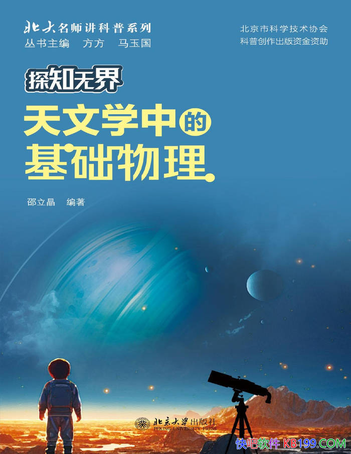 ��֪̽�޽磺����ѧ�еĻ���������������/��Ȼ��ѧ/epub+mobi+azw3+pdf