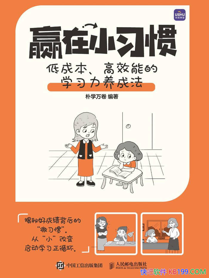 ��Ӯ��Сϰ�ߡ���ѧ���/�ͳɱ���Ч��ѧϰ�����ɷ�/epub+mobi+azw3+pdf