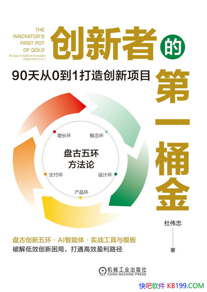 �������ߵ�һͰ�𡷶�ΰ��/�ṩ��Ч�ͳɱ���ҵ·��/epub+mobi+azw3+pdf