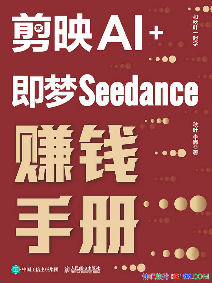 ����ӳAI+����Seedance׬Ǯ�ֲᡷ��Ҷ/ѧ��Ƶ����/epub+mobi+azw3+pdf