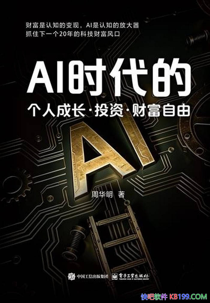 ��AIʱ���ĸ��˳ɳ���Ͷ�ʡ��Ƹ����ɡ��ܻ���/��ҵ�� /epub+mobi+azw3+pdf
