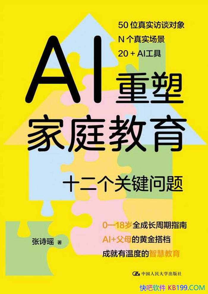 ��AI���ܼ�ͥ��������ʫ��/����ʱ����ͥ����ָ����/epub+mobi+azw3+pdf
