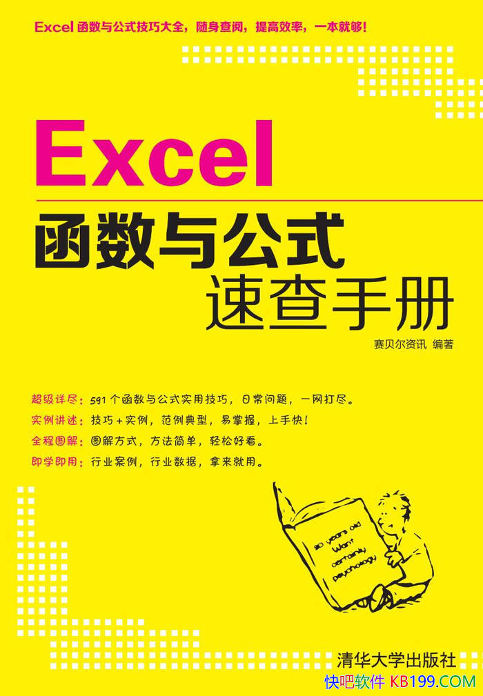 ��Excel�����빫ʽ�ٲ��ֲᣨ��2�棩����������Ѷ /epub+mobi+azw3+pdf