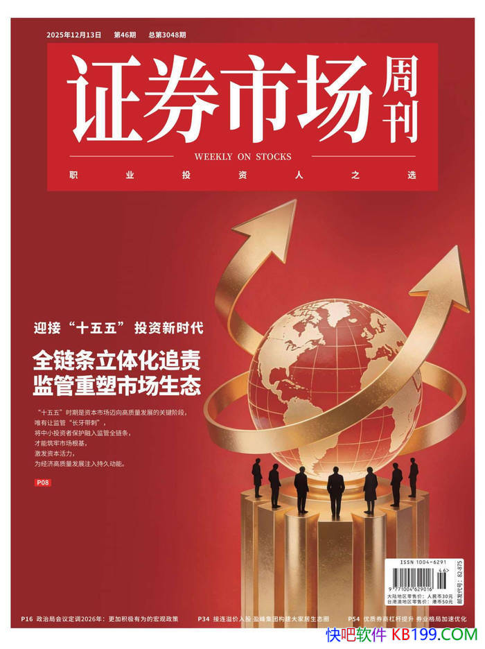 ��֤ȯ�г��ܿ���2025���46�ڣ���/ Ȩ���ƾ��ܿ� /epub+mobi+azw3+pdf