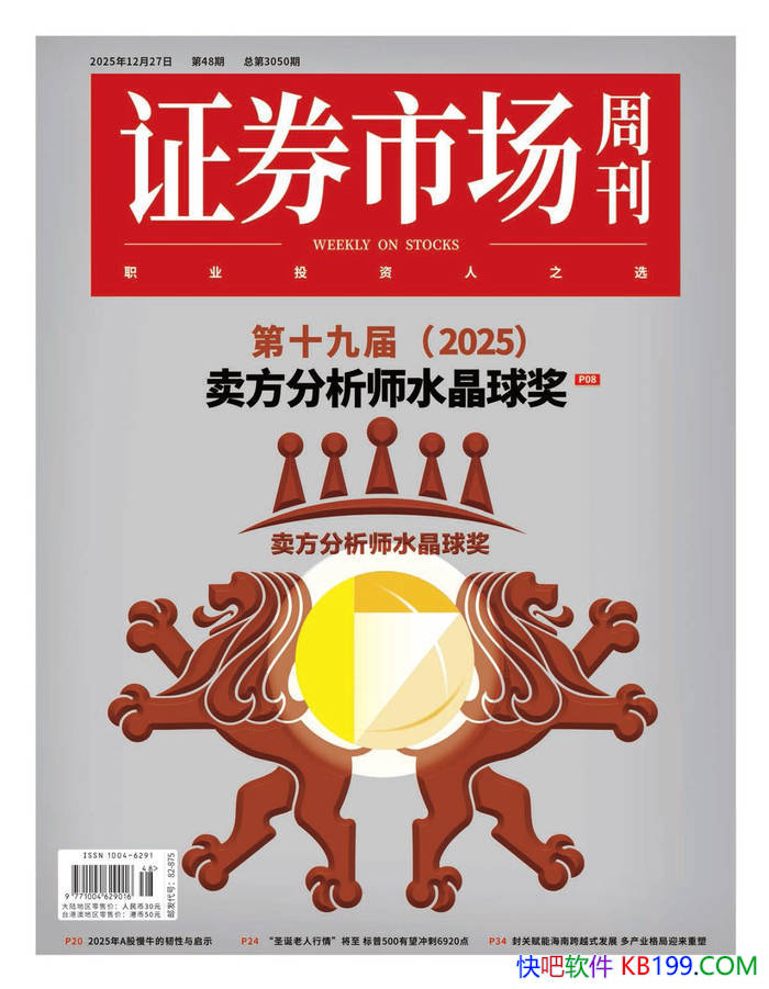 ��֤ȯ�г��ܿ���2025���48�ڣ���/ Ȩ���ƾ��ܿ� /epub+mobi+azw3+pdf