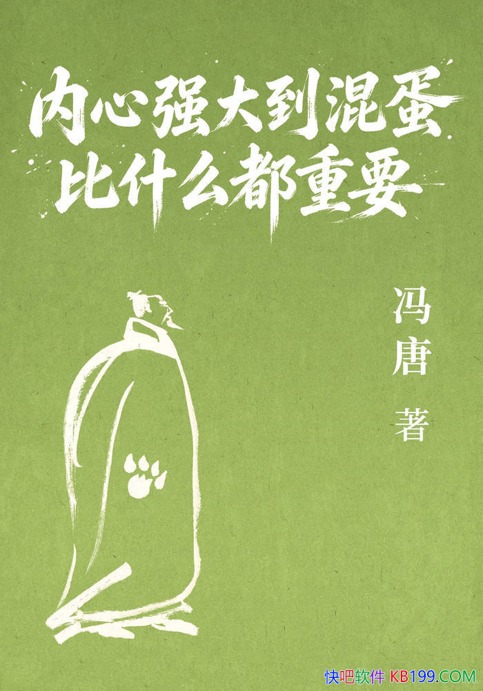 ������ǿ�󵽻쵰��ʲô����Ҫ������/�����ں�����/epub+mobi+azw3+pdf