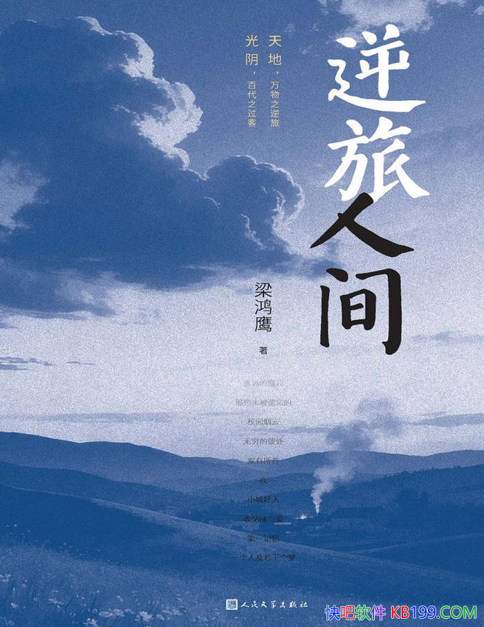 �������˼䡷����ӥ/������ѧ������ӥ������ɢ�ļ�/epub+mobi+azw3+pdf