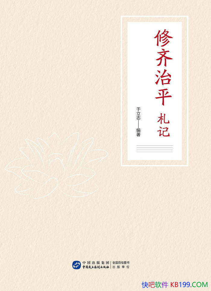 ��������ƽ���ǡ�����־/��������ι�ƽ����֮˼��/epub+mobi+azw3+pdf