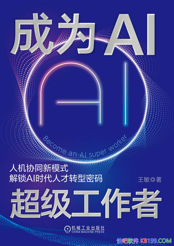 ����ΪAI���������ߡ�����/AI����������ת��ָ����/epub+mobi+azw3+pdf