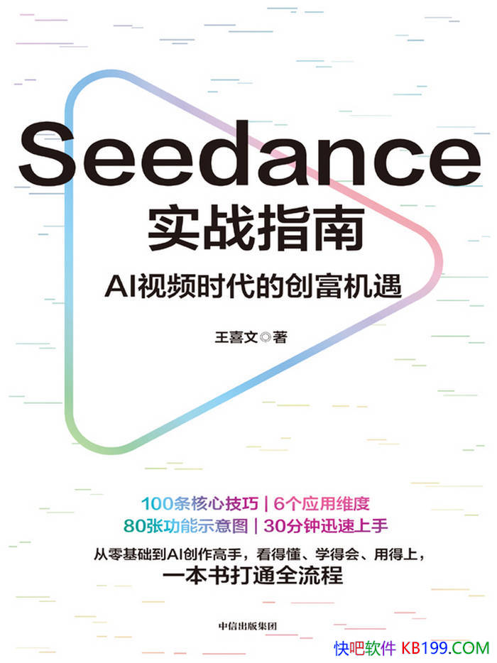 ��Seedanceʵսָ�ϡ���ϲ��/ AI��Ƶʱ���������� /epub+mobi+azw3+pdf