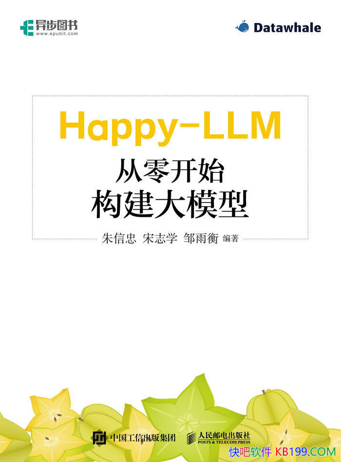 ��Happy-LLM�����㿪ʼ������ģ�͡�������/�����/epub+mobi+azw3+pdf