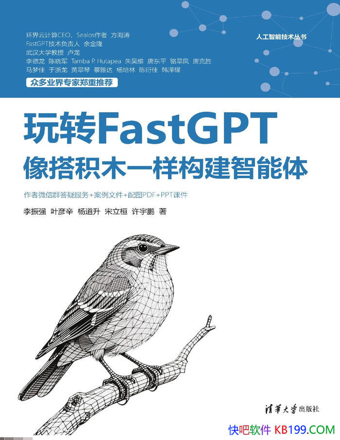 ����תFastGPT������ľһ�����������塷����ǿ /epub+mobi+azw3+pdf