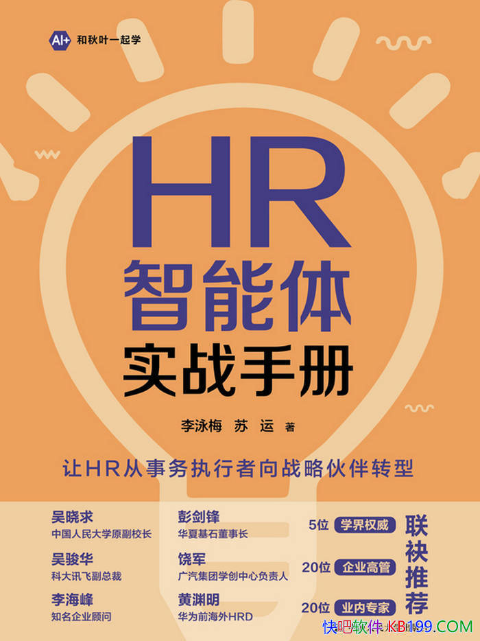 ��HR������ʵս�ֲᡷ��Ӿ÷/HR������AIʵս���� /epub+mobi+azw3+pdf