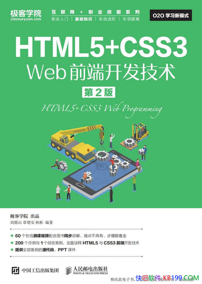 ��HTML5+CSS3 Webǰ�˿�����������2�棩���Ƽ�/epub+mobi+azw3+pdf