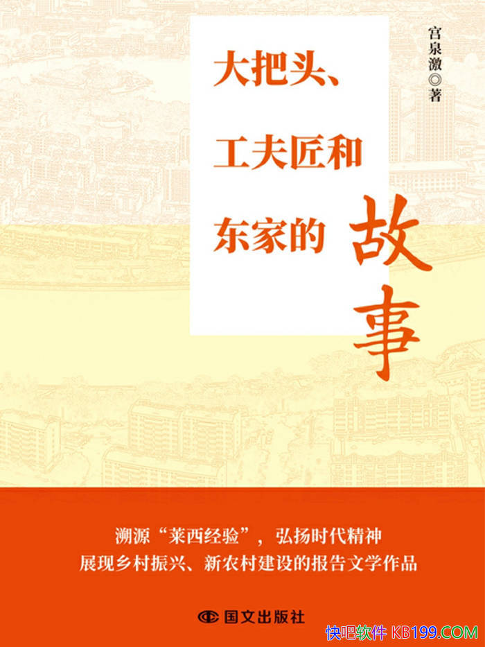 �����ͷ�����򽳺Ͷ��ҵĹ��¡���Ȫ��/չ�������/epub+mobi+azw3+pdf