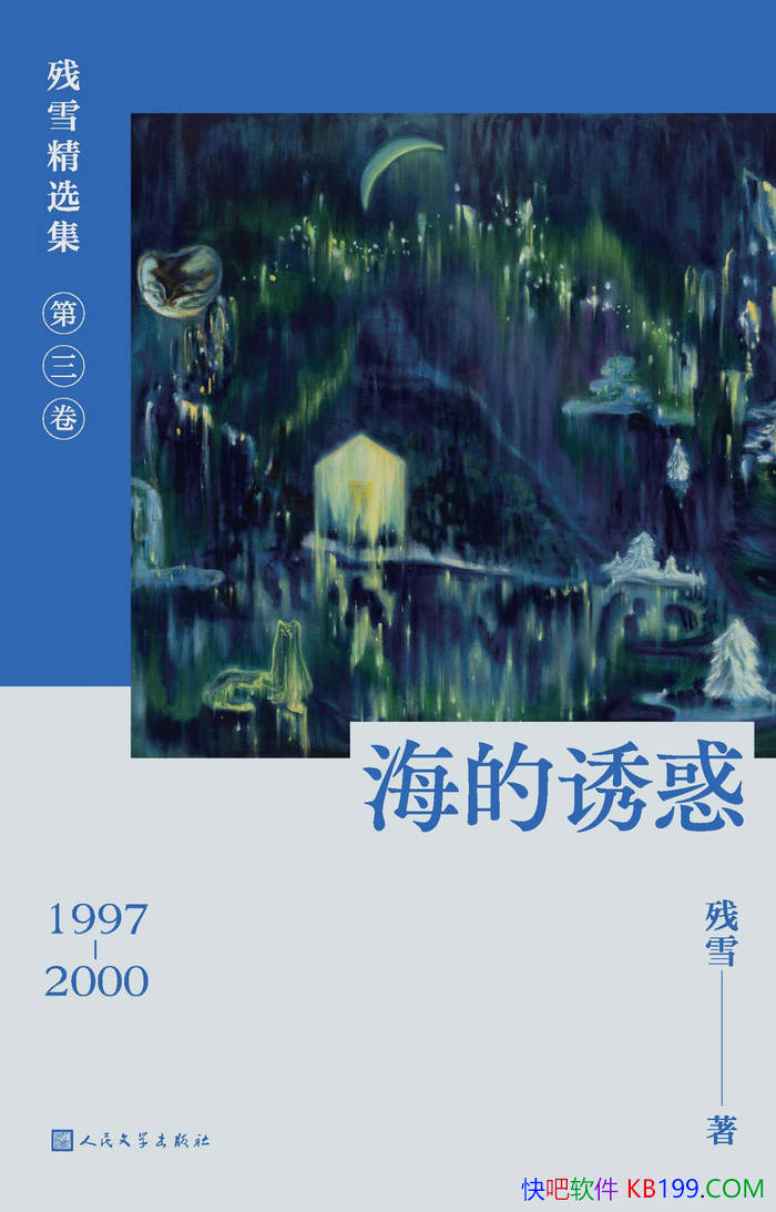 �������ջ󡷲�ѩ/չʾ��ѩ��Ʒ�ȷ�������С˵��ѡ/epub+mobi+azw3+pdf