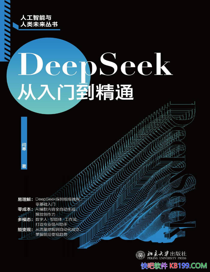 ��DeepSeek�����ŵ���ͨ���ƺ�/AI������ý������ ��ҵ����ʵս��ָ��