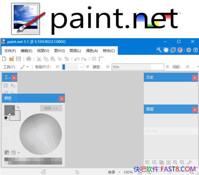 Paint.NET 5.200.9719 ���������ʽ��/����ǿ����ͼ����Ƭ��������