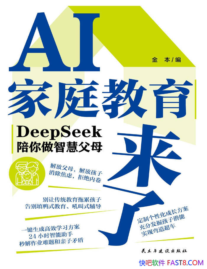��AI��ͥ�������ˣ�DeepSeek�������ǻ۸�ĸ���� /�ҳ�AI����ʵսָ��